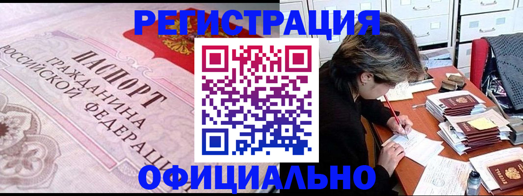 регистрация в Завитинске